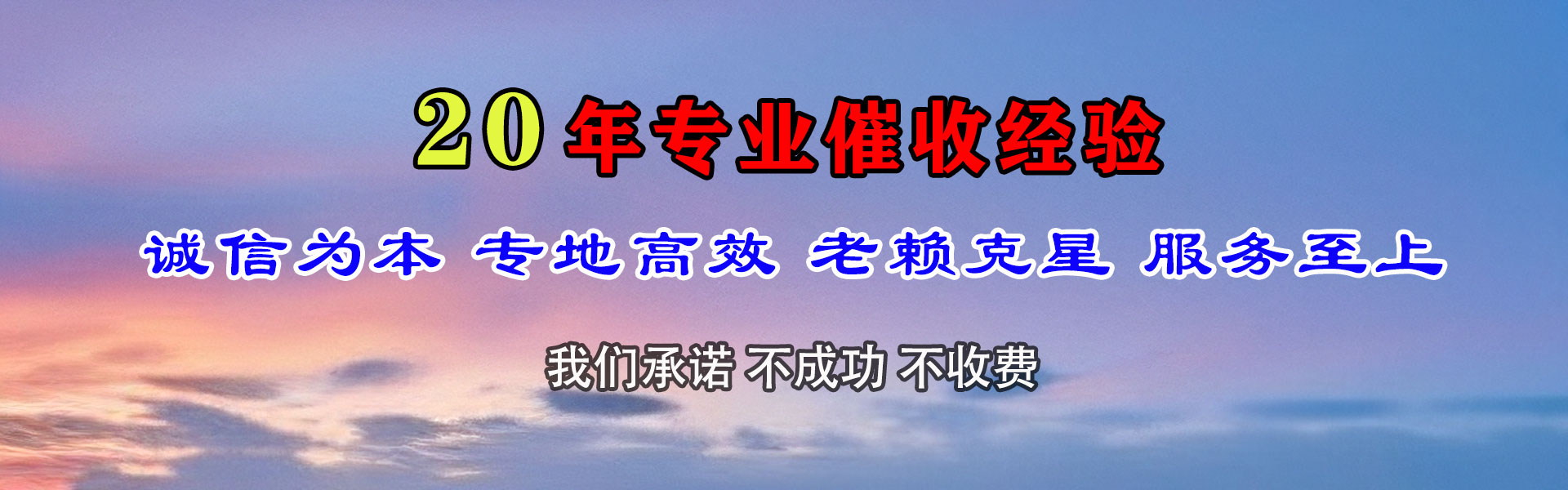 两当讨账公司
